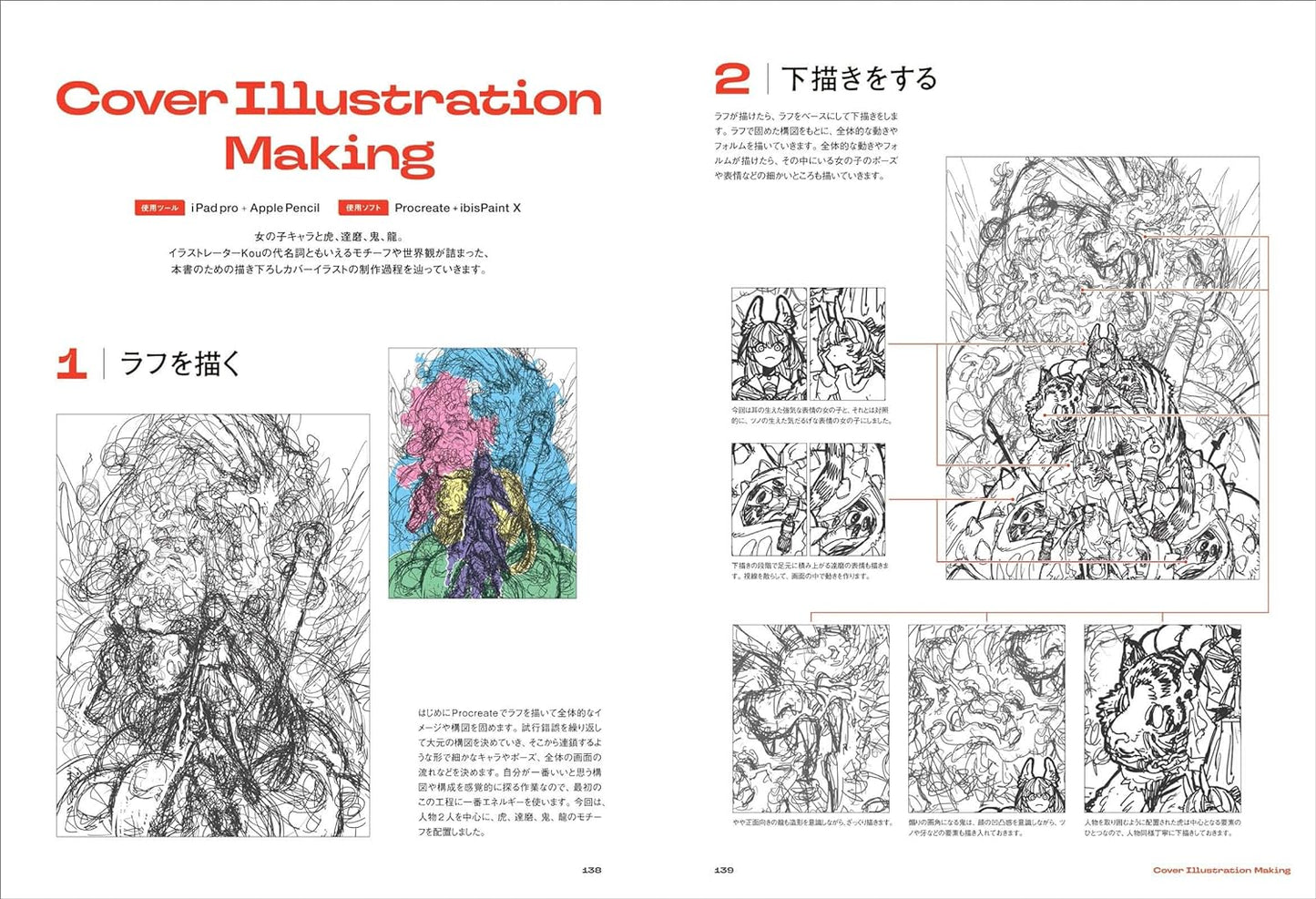 Kou Art Book "aka"