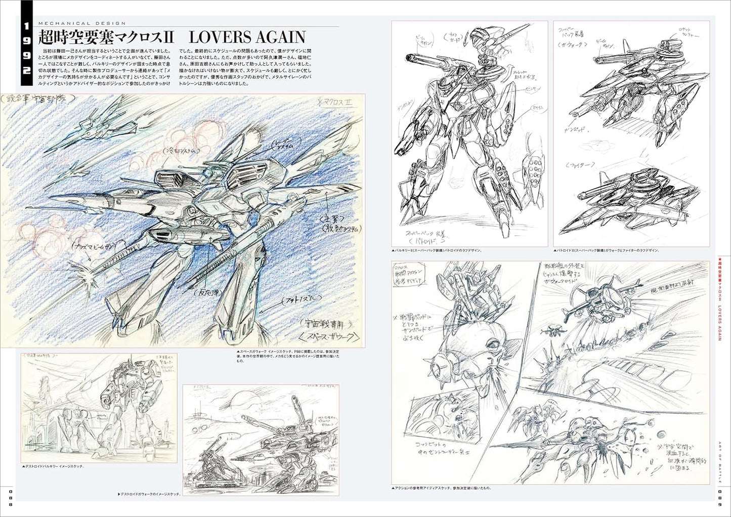 Koichi Ohata Robot Chronicle ART OF BATTLE