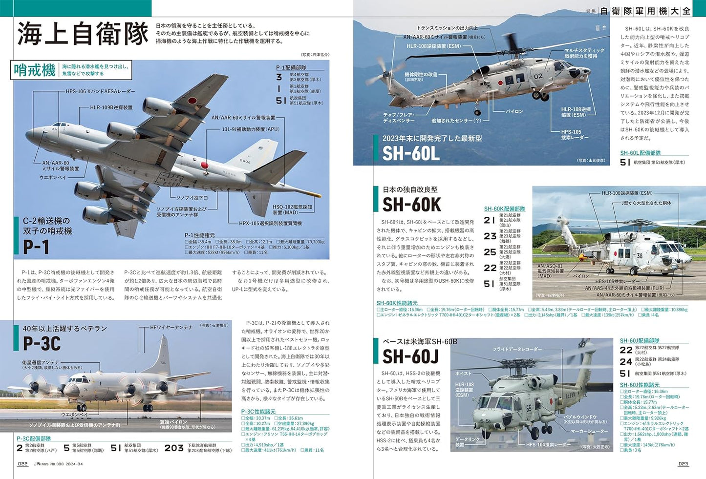 J-Wings April 2024