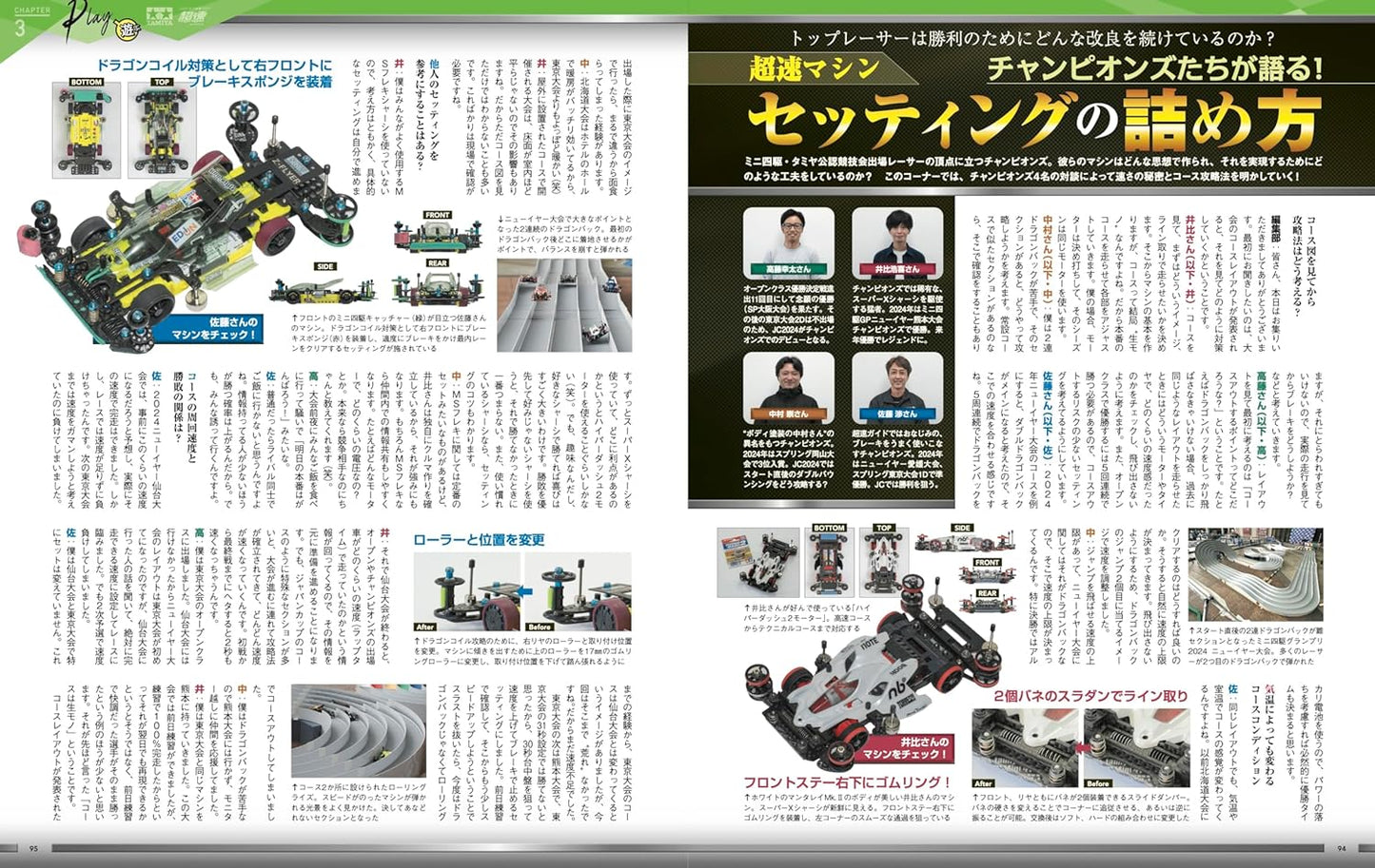 Mini Yonku Guide 2024-2025 Tamiya Official Guide Book