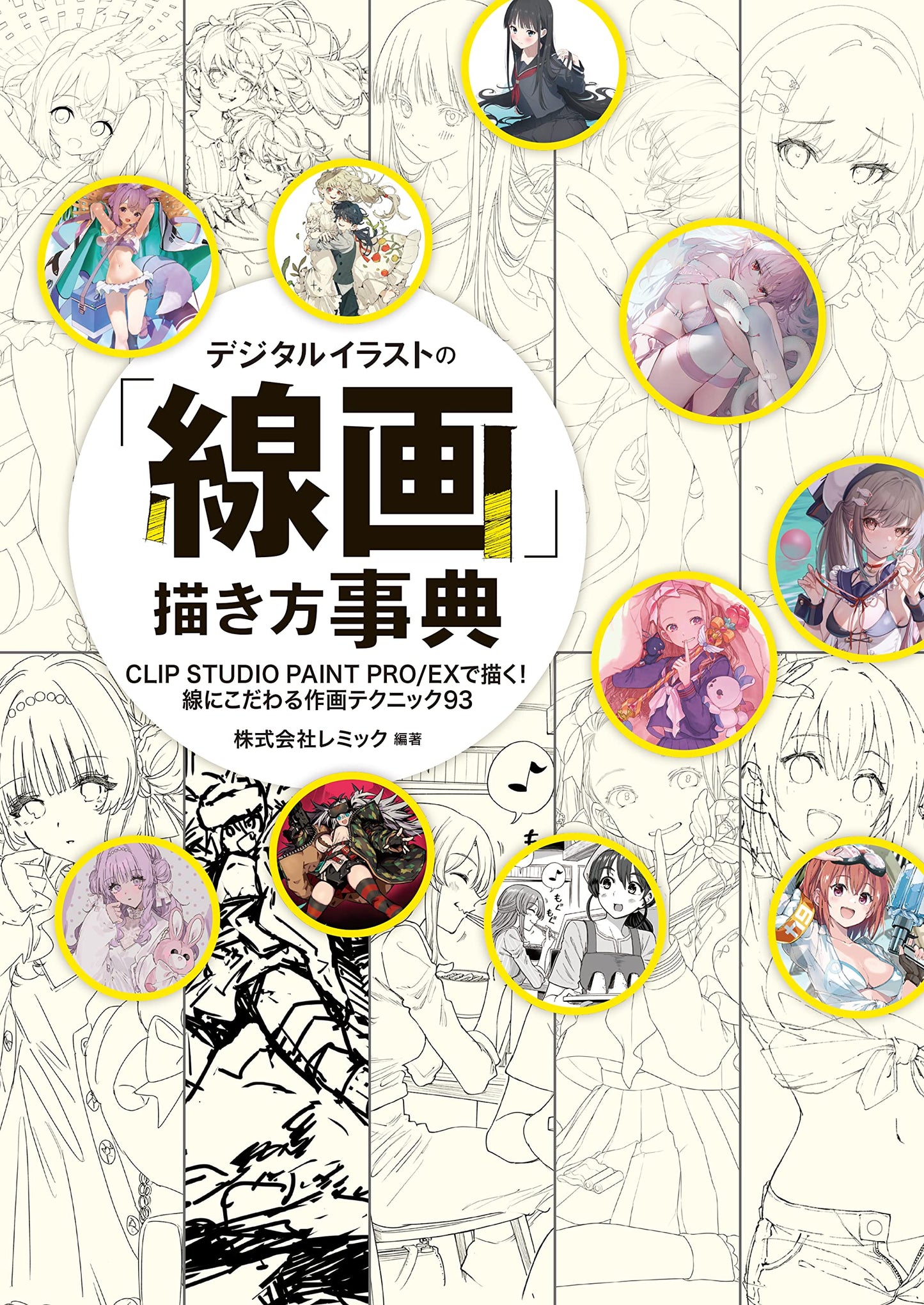 Encyclopedia of how to draw "line drawings" of digital illustrations