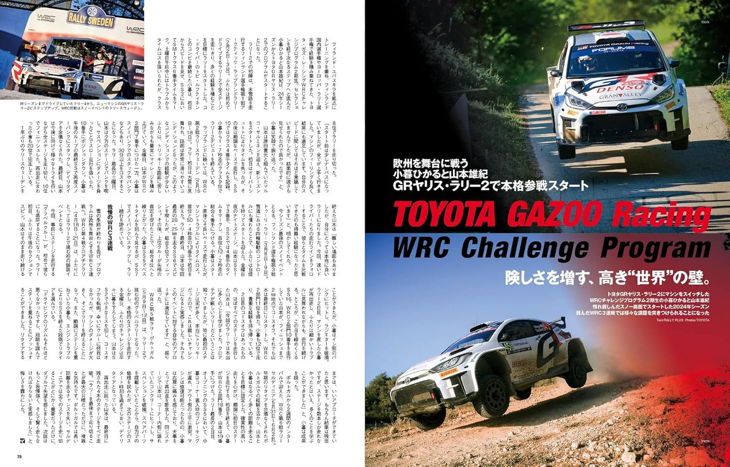 RALLY PLUS Vol.41