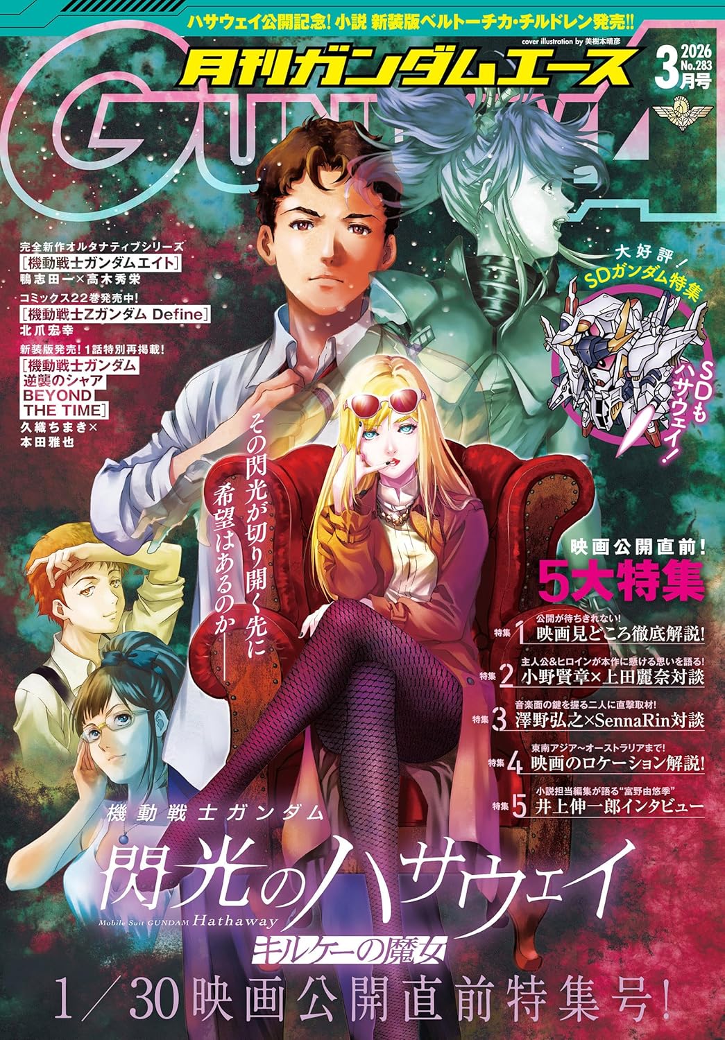Gundam Ace March 2026 cover