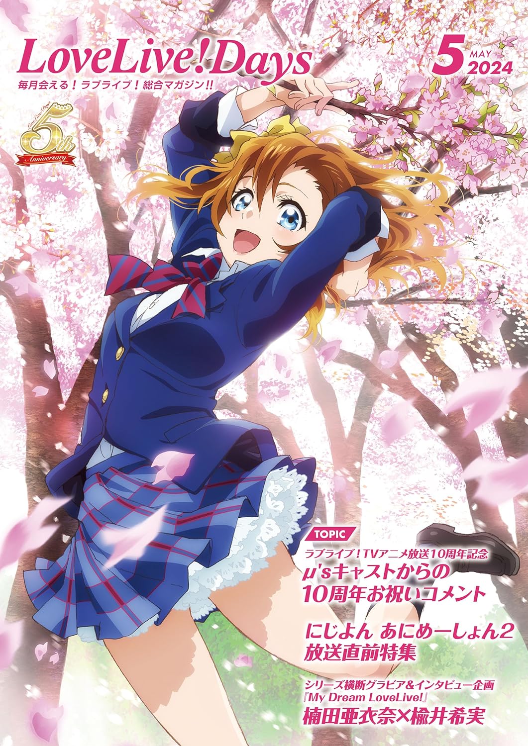 LoveLive!Days May 2024 – MOYASHI JAPAN BOOKS