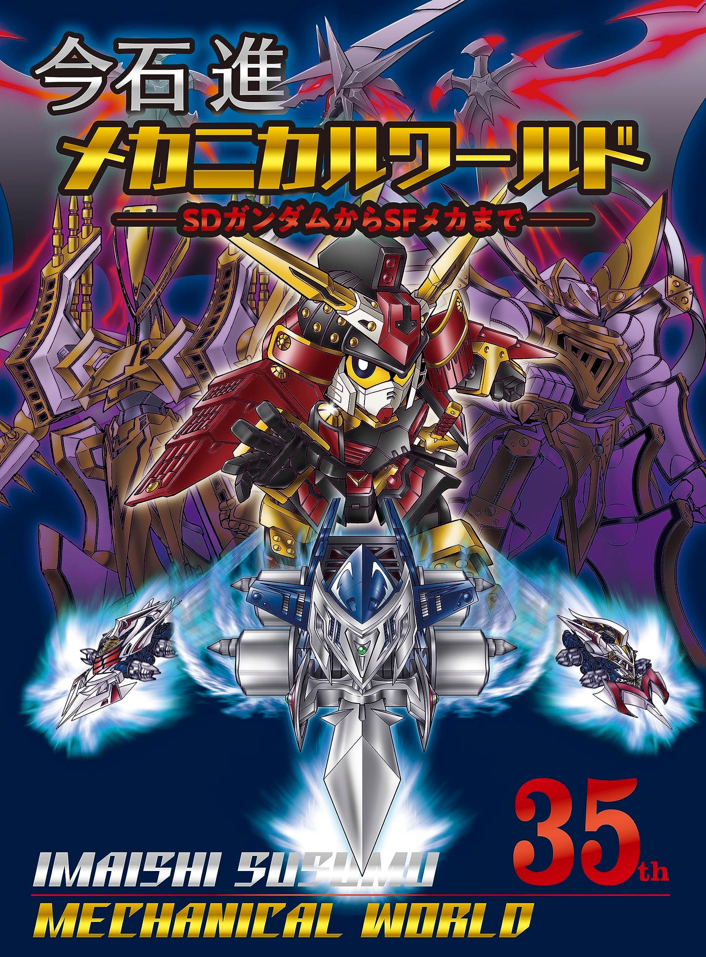 Susumu Imaishi Mechanical World