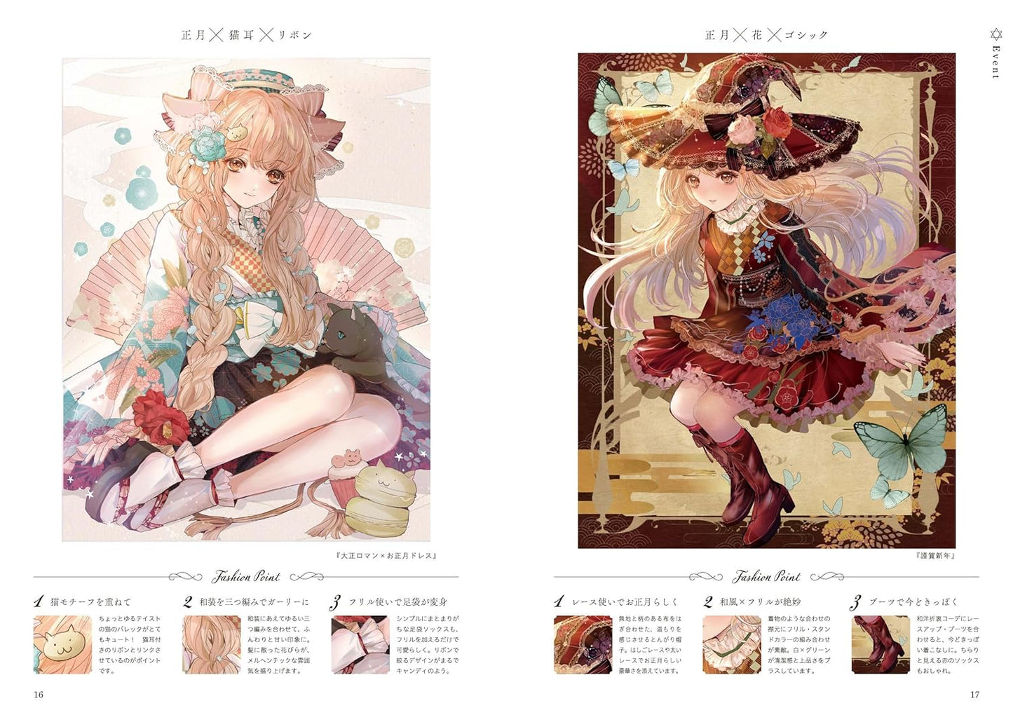 Fairy Tale Fantasy Costume Idea Book