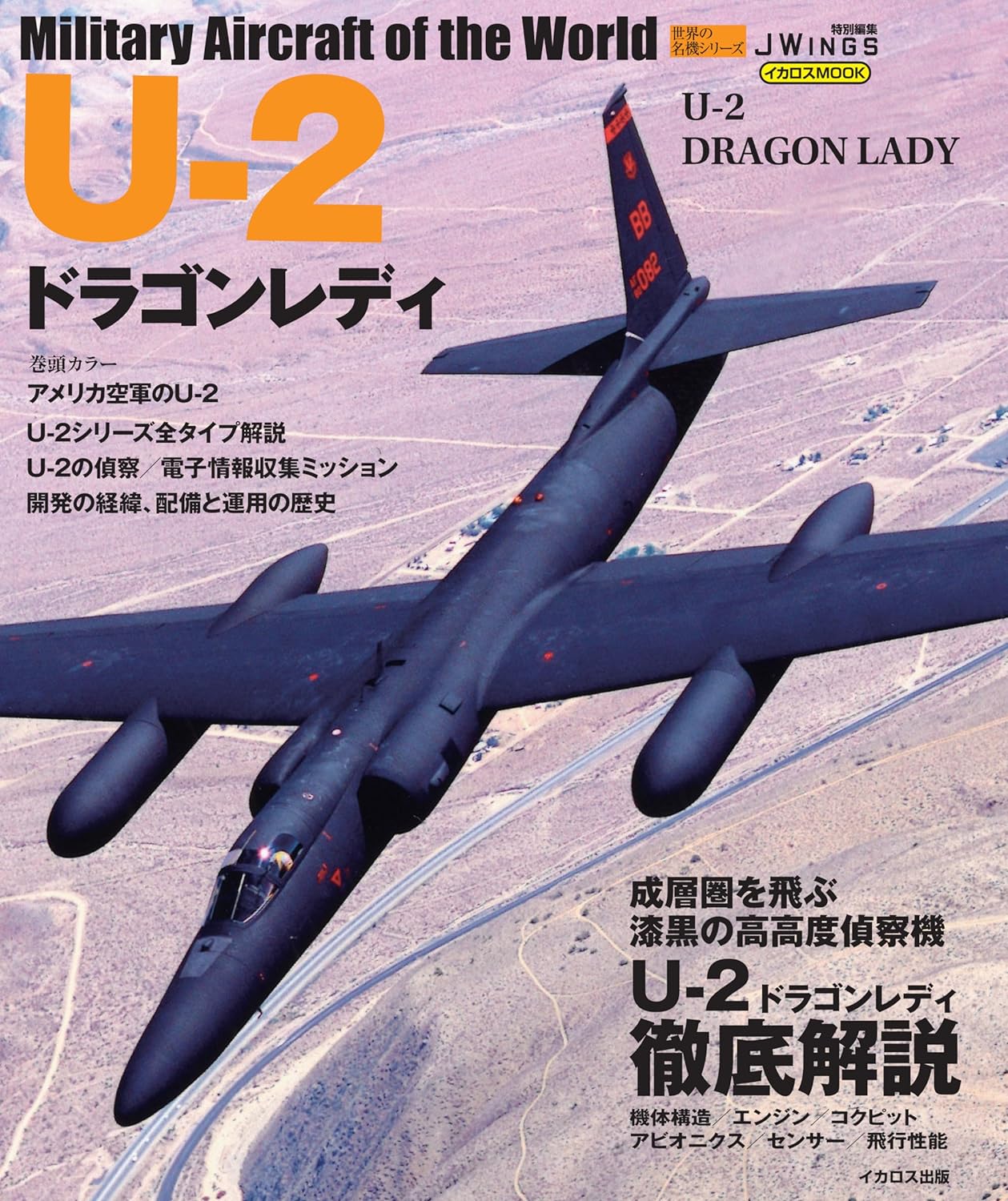 U-2 Dragon Lady Military Aircraft of the World