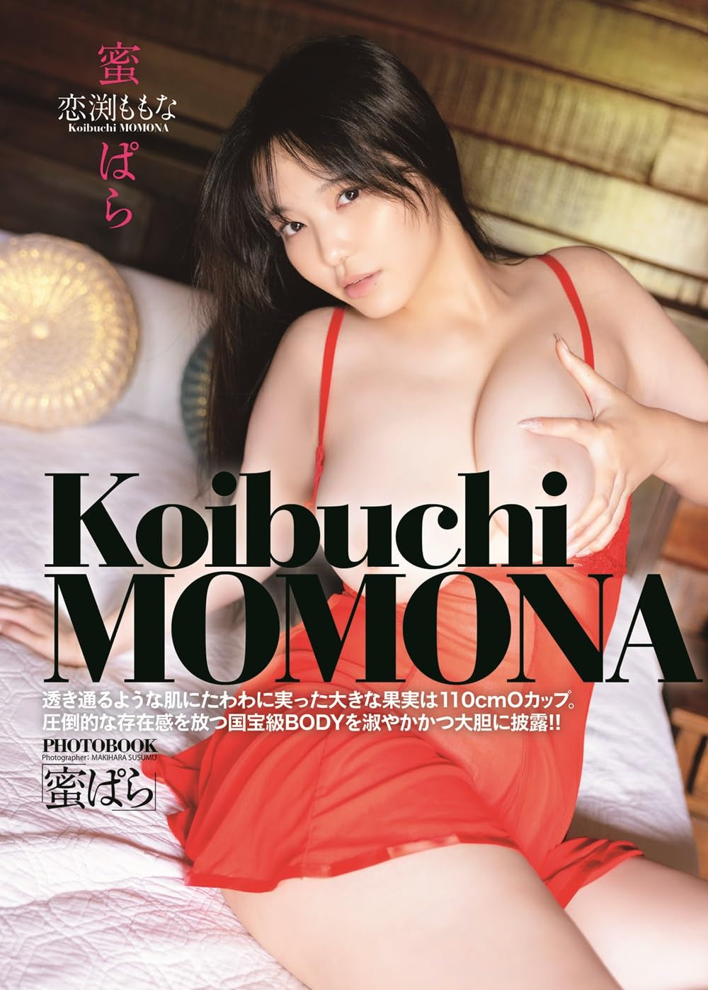 Momona Koibuchi Photo Book "mitsupara"