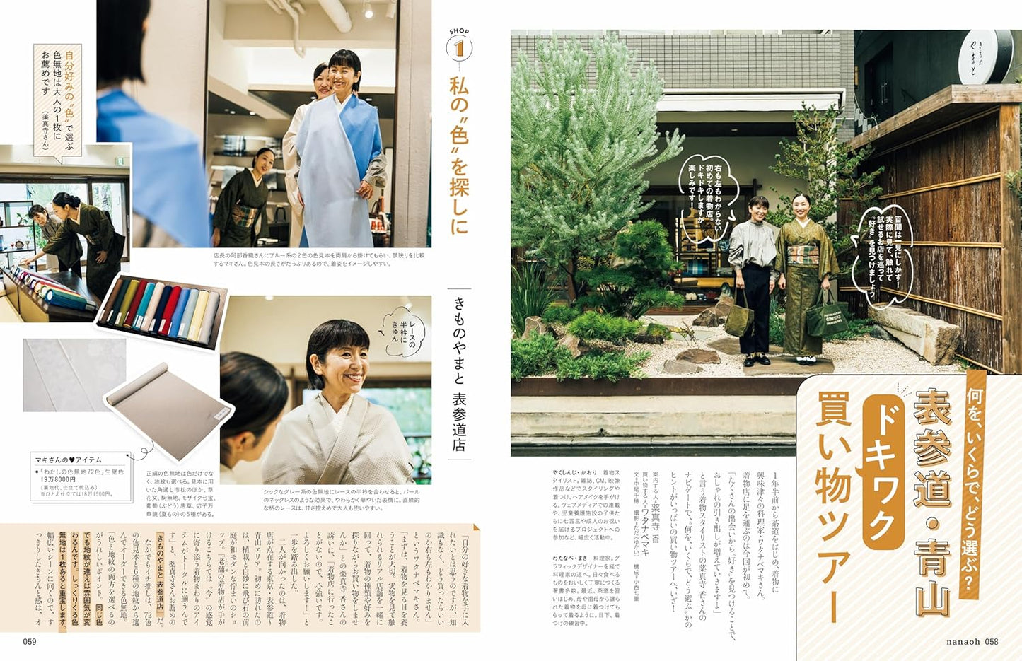 Nanaoh vol.84 Winter 2025