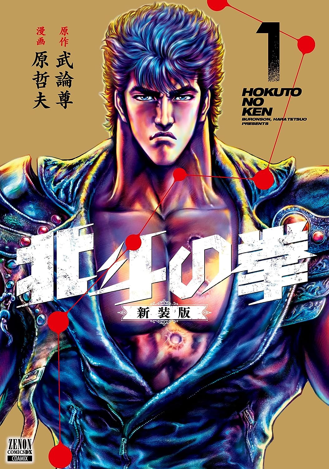 Hokuto no Ken (Fist of the North Star) #1 / Comic