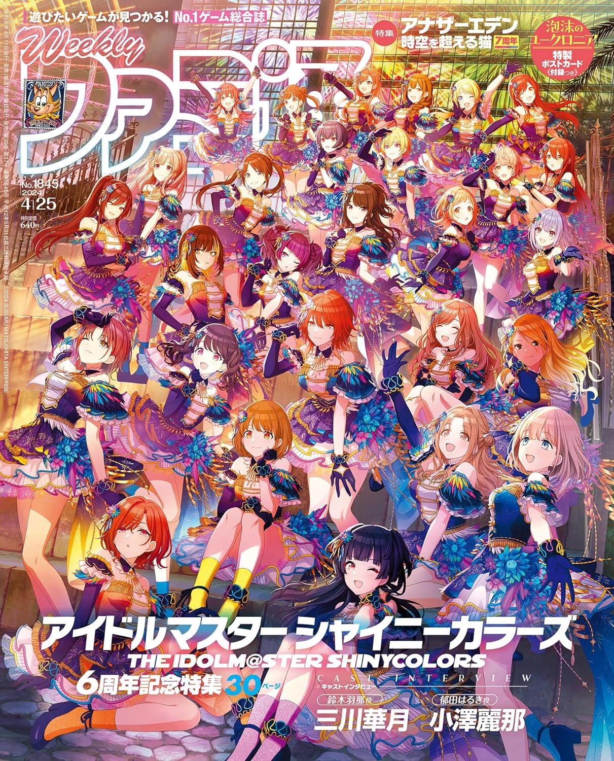 Weekly Famitsu No.1845 4/25 2024