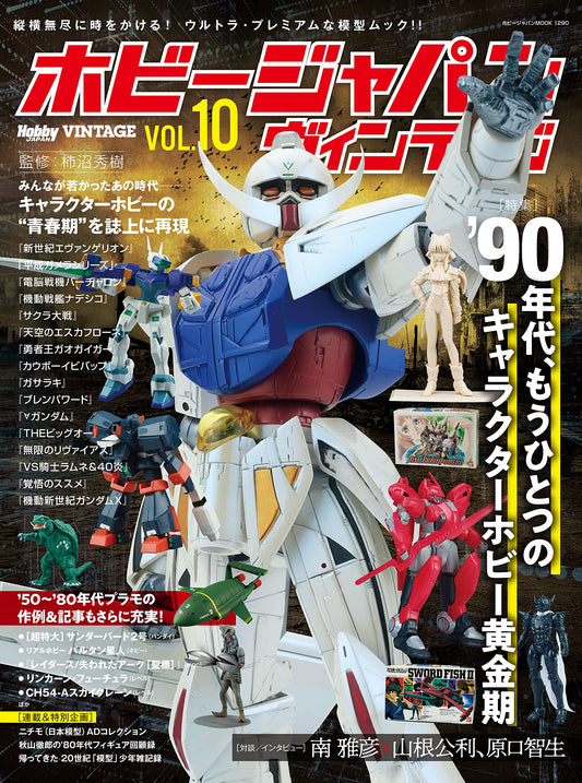 Hobby Japan Vintage Vol.10