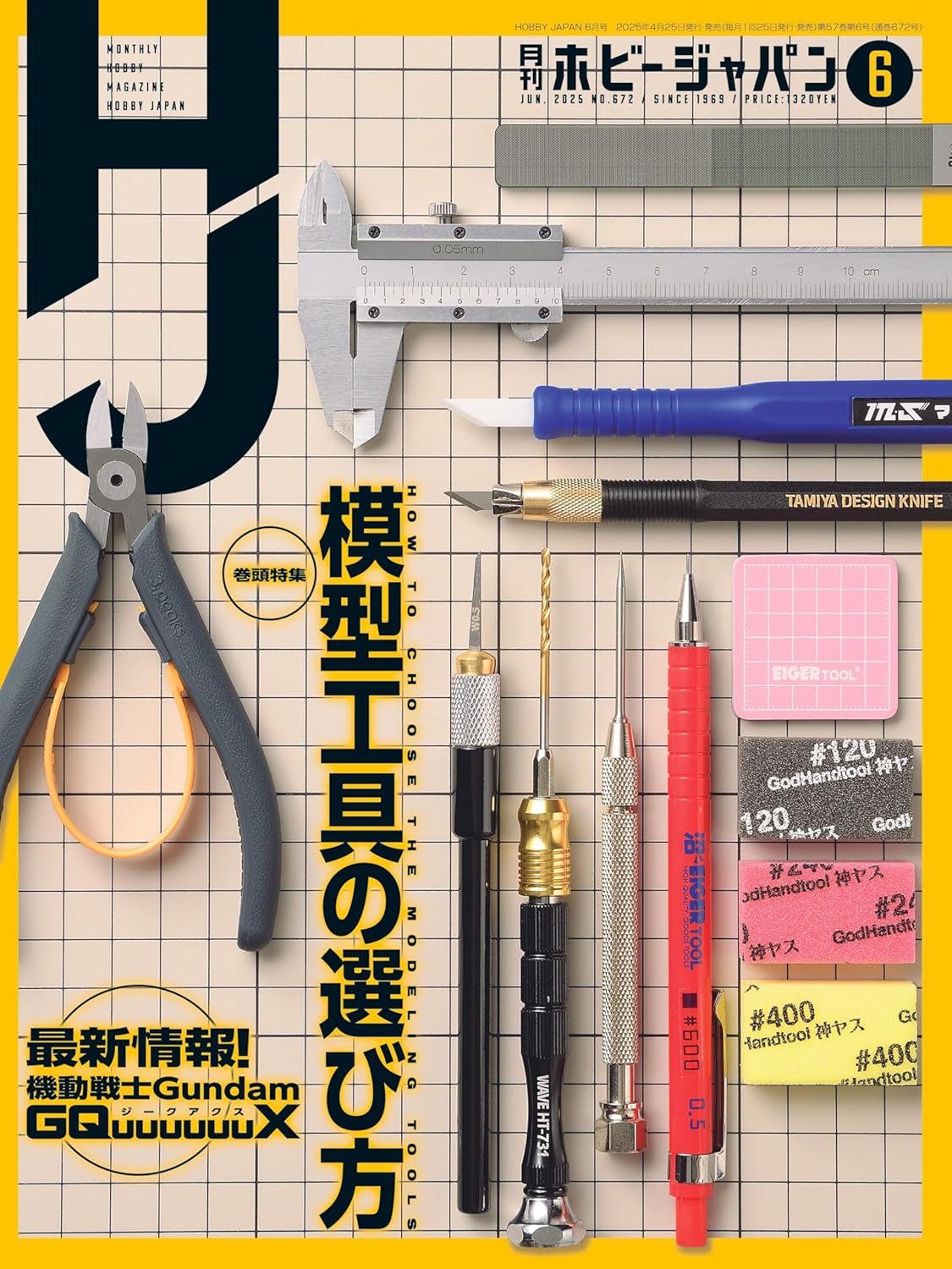 Hobby Japan June 2025