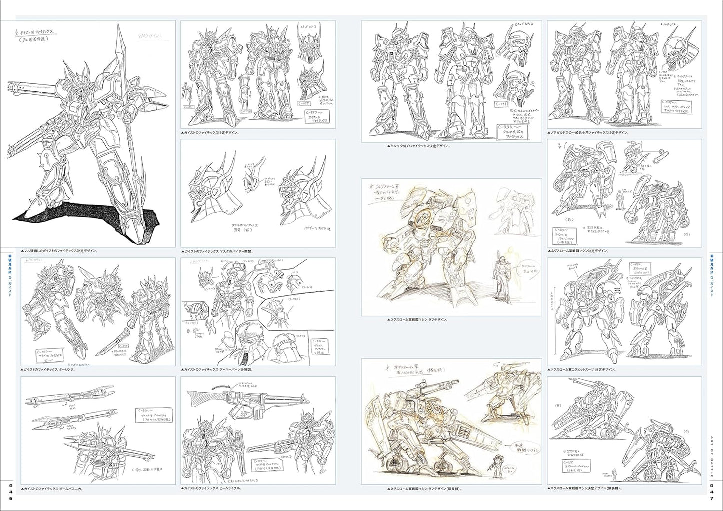 Koichi Ohata Robot Chronicle ART OF BATTLE