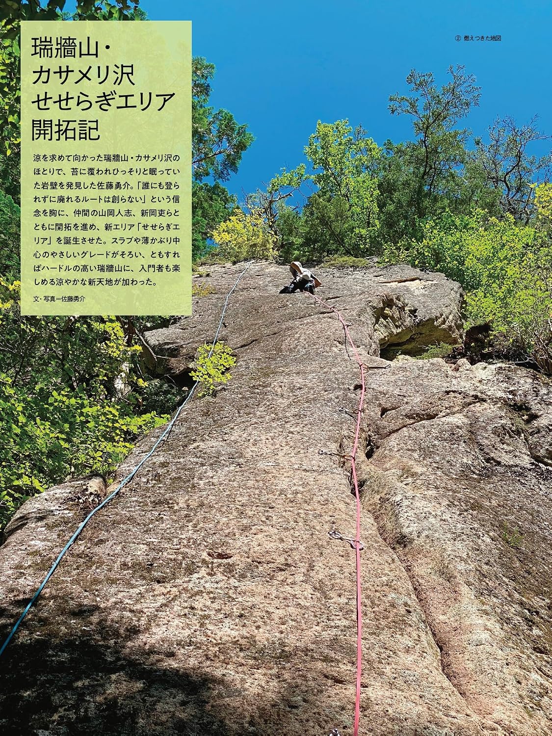 ROCK & SNOW No.110