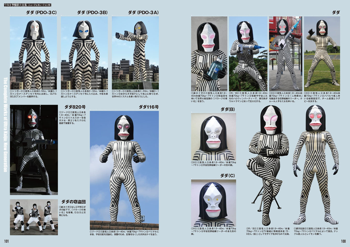 The Complete Works of Ultra Kaiju New Generation