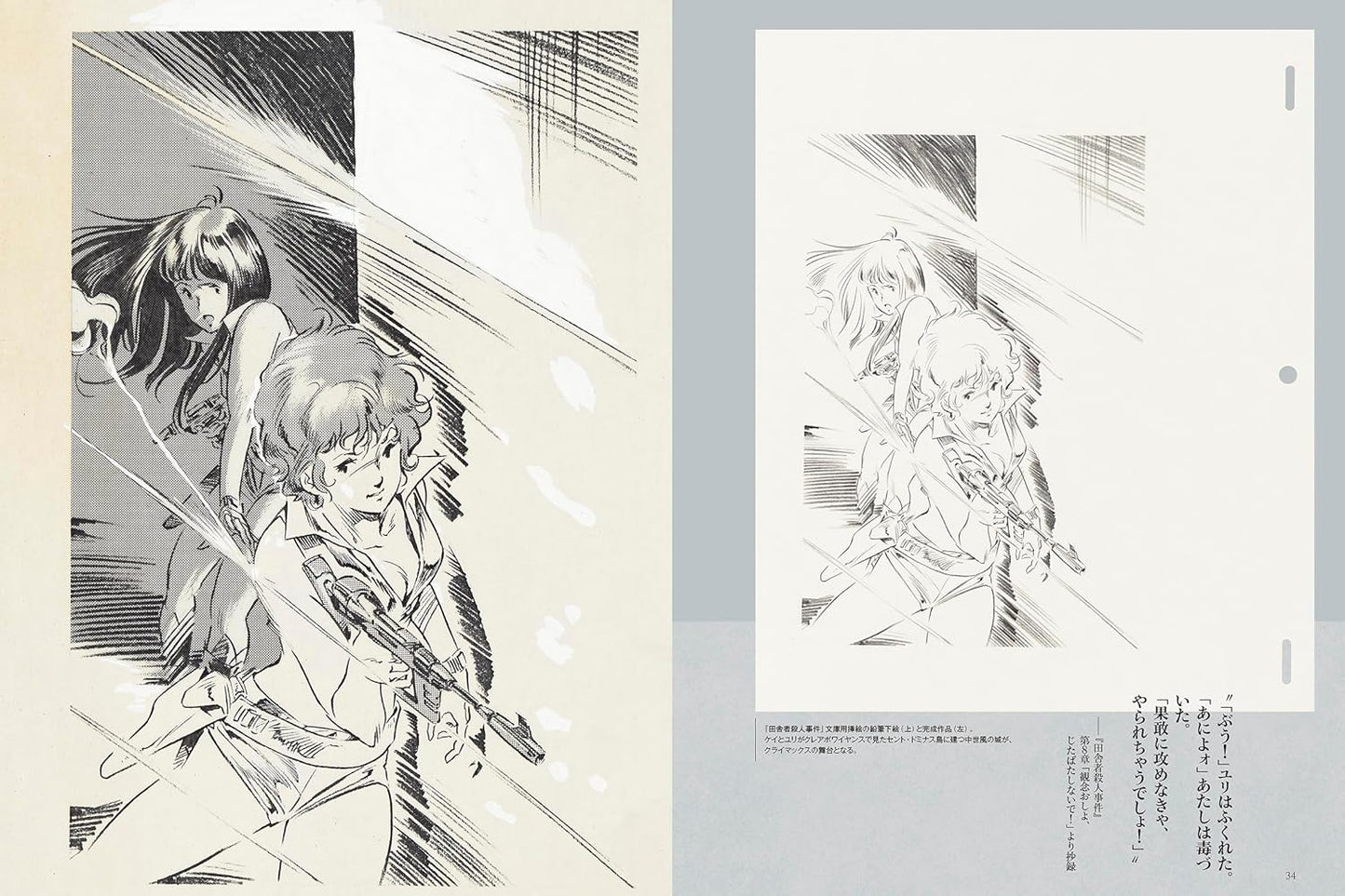 Haruka Takachiho x Yoshikazu Yasuhiko Dirty Pair Artworks