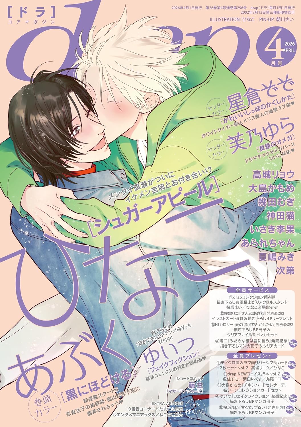 drap April 2026 BL manga magazine. cover