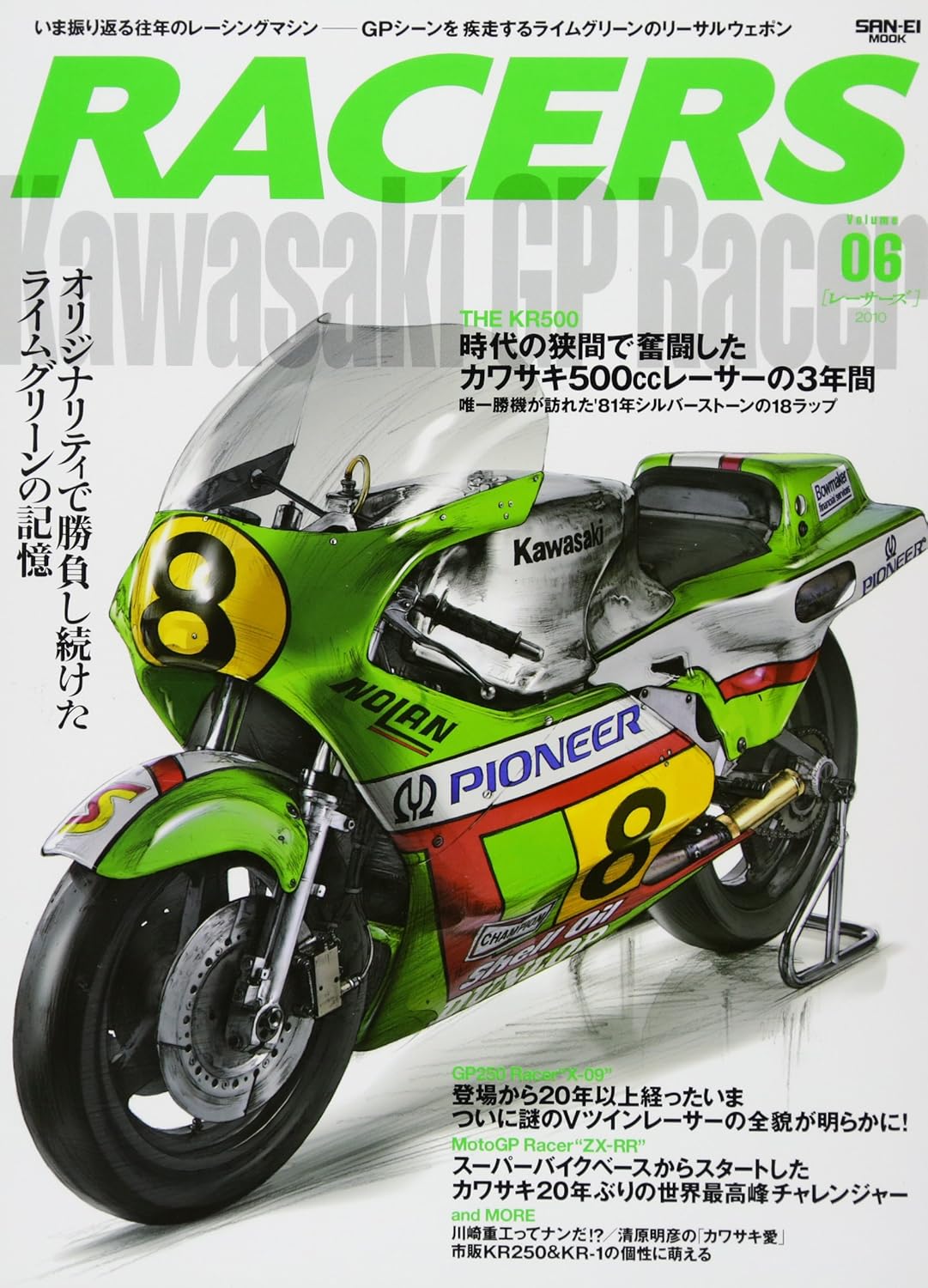 RACERS Vol.6 Kawasaki GP Racer book cover