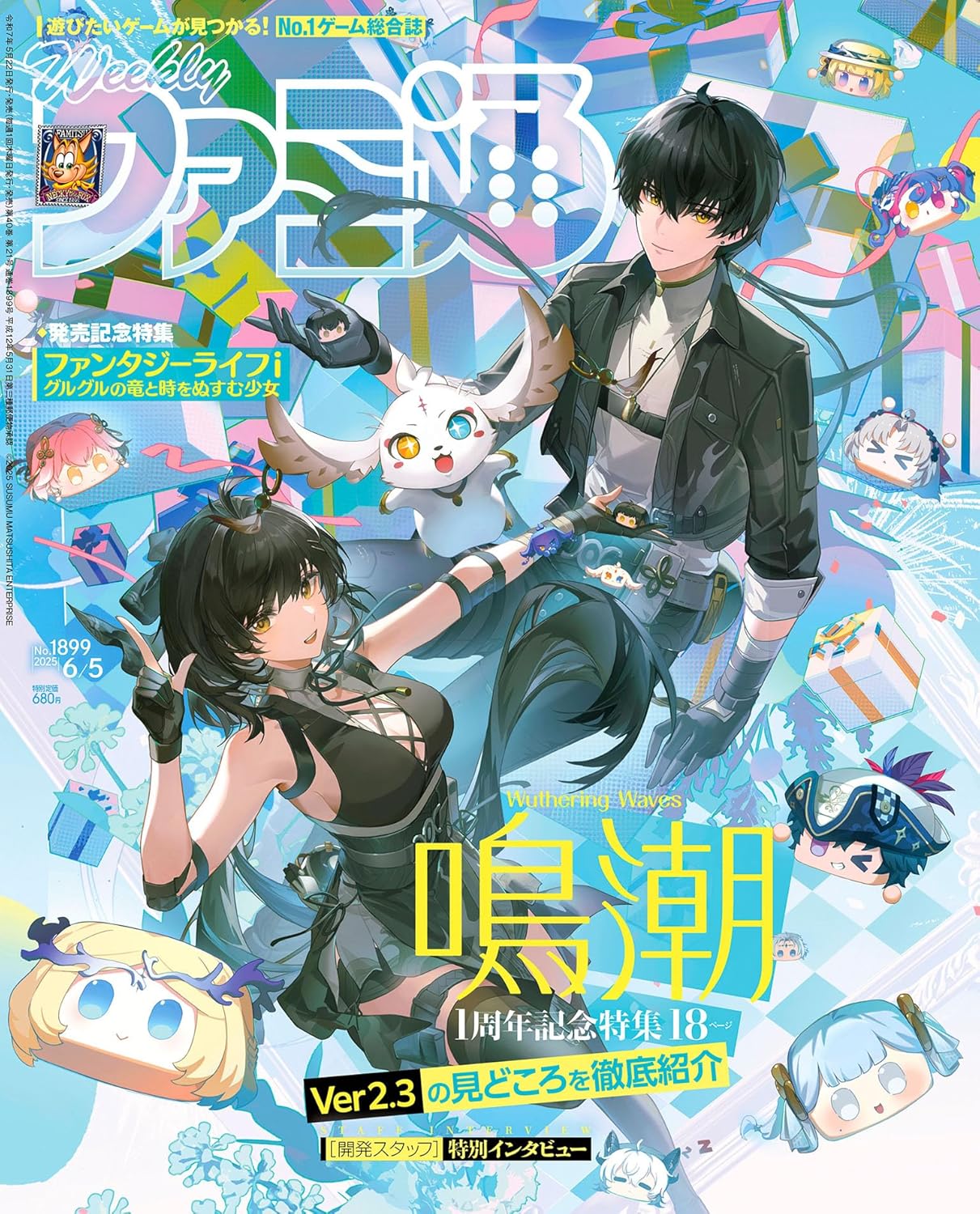 Weekly Famitsu No.1899 6/5 2025