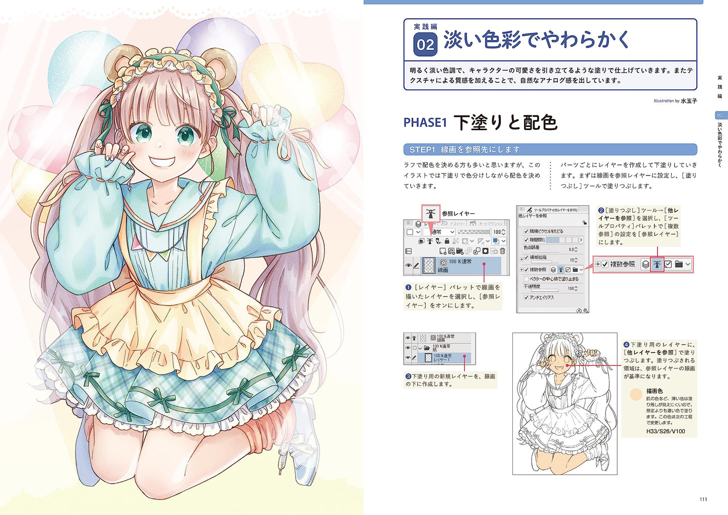 Digital Illustration "Painting" Textbook