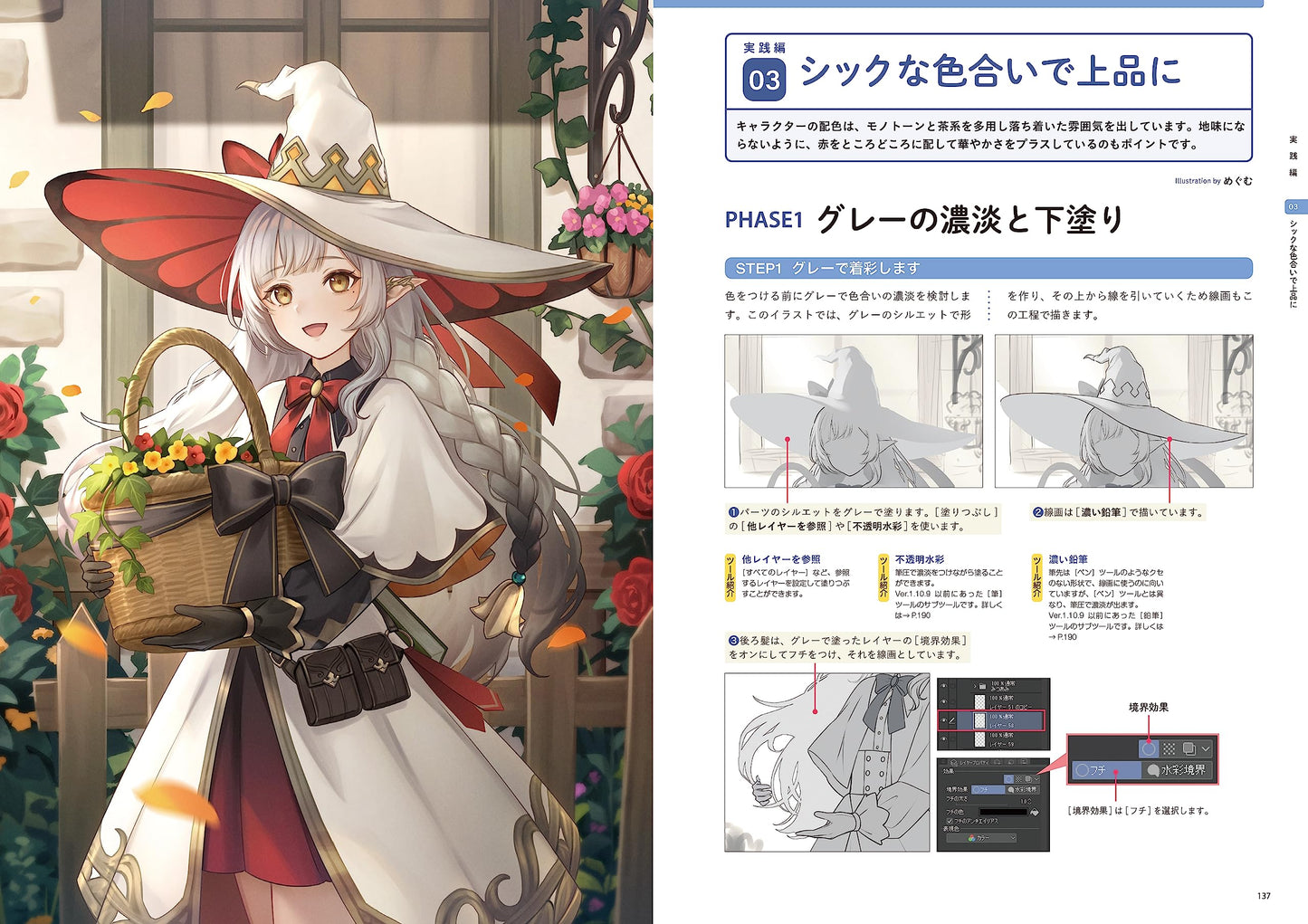 Digital Illustration "Painting" Textbook