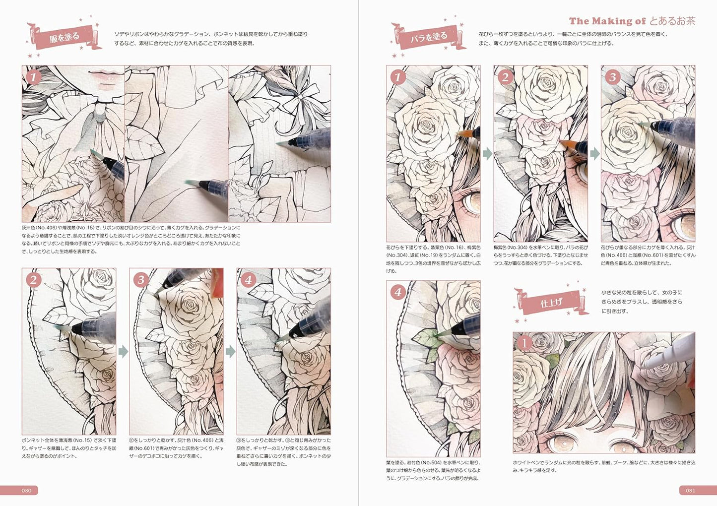 SS Illustration Making Book. Draw Character Illustrations with Paints