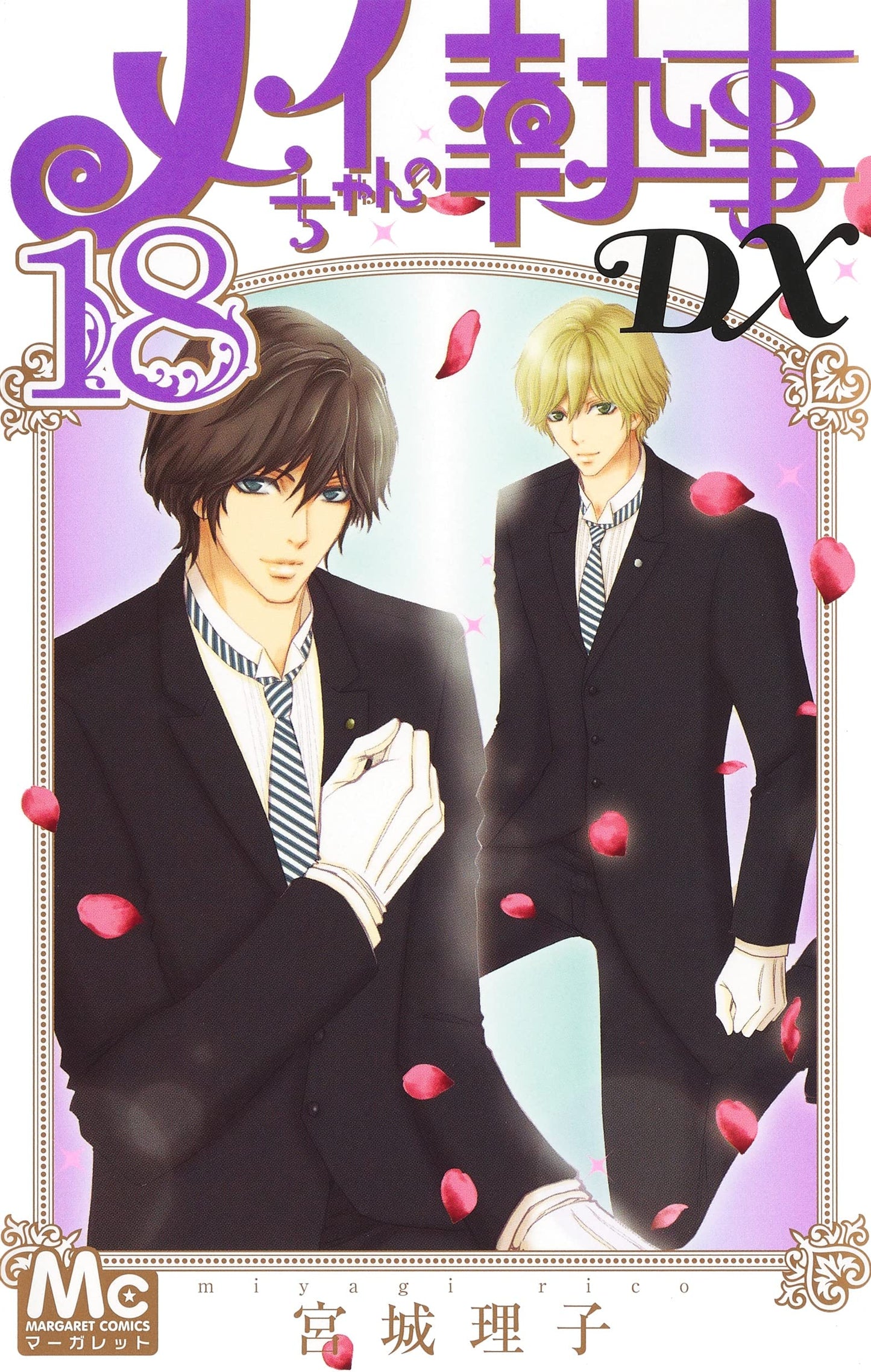 Mei-chan no Shitsuji DX #18 / Comic