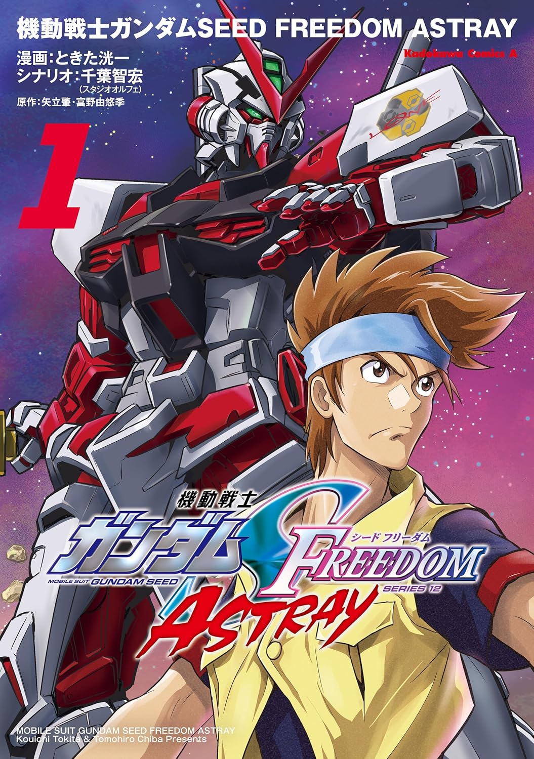 Mobile Suit Gundam SEED FREEDOM ASTRAY #1 /Comic