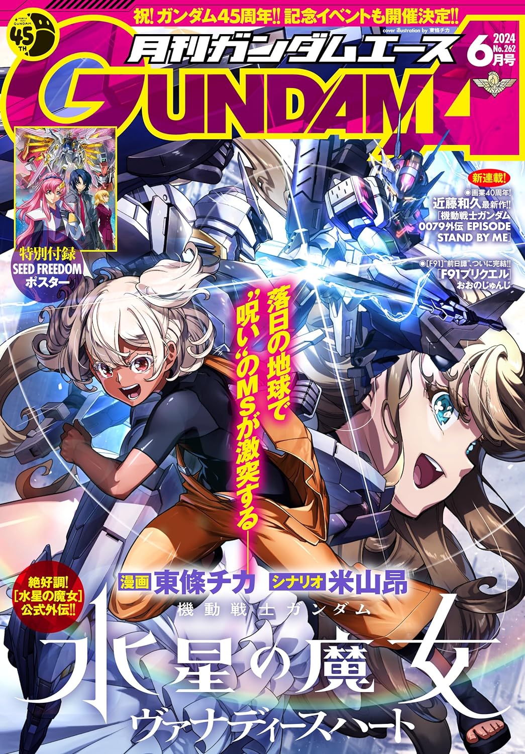 Gundam Ace June 2024
