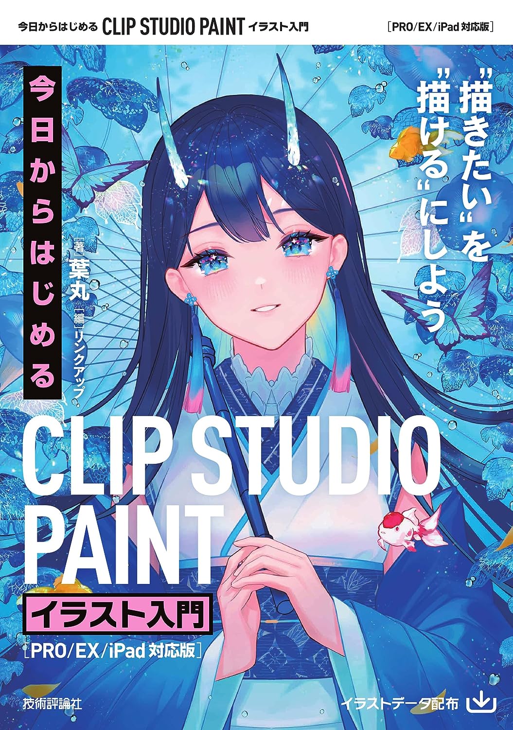CLIP STUDIO PAINT Illustration Beginner's Guide