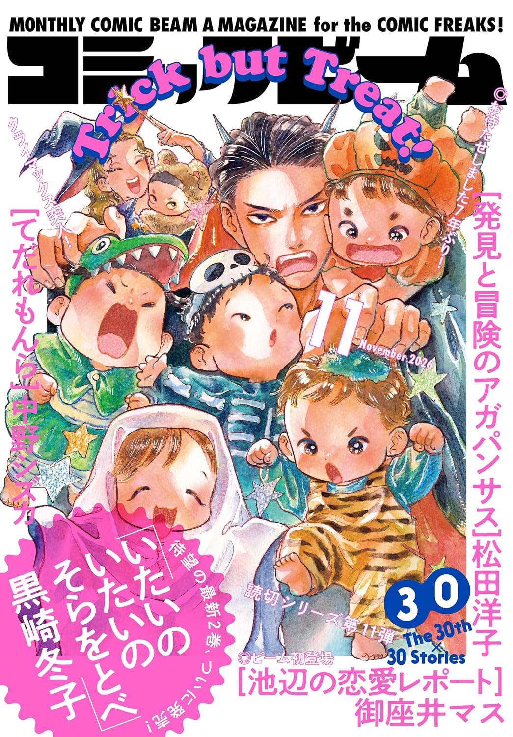 Monthly Comic Beam November 2026 cover