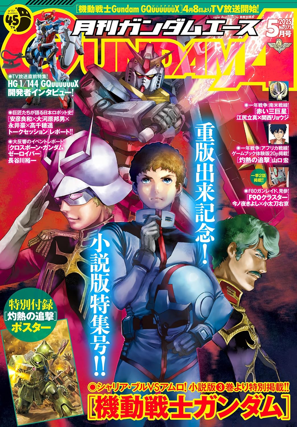 Gundam Ace May 2025