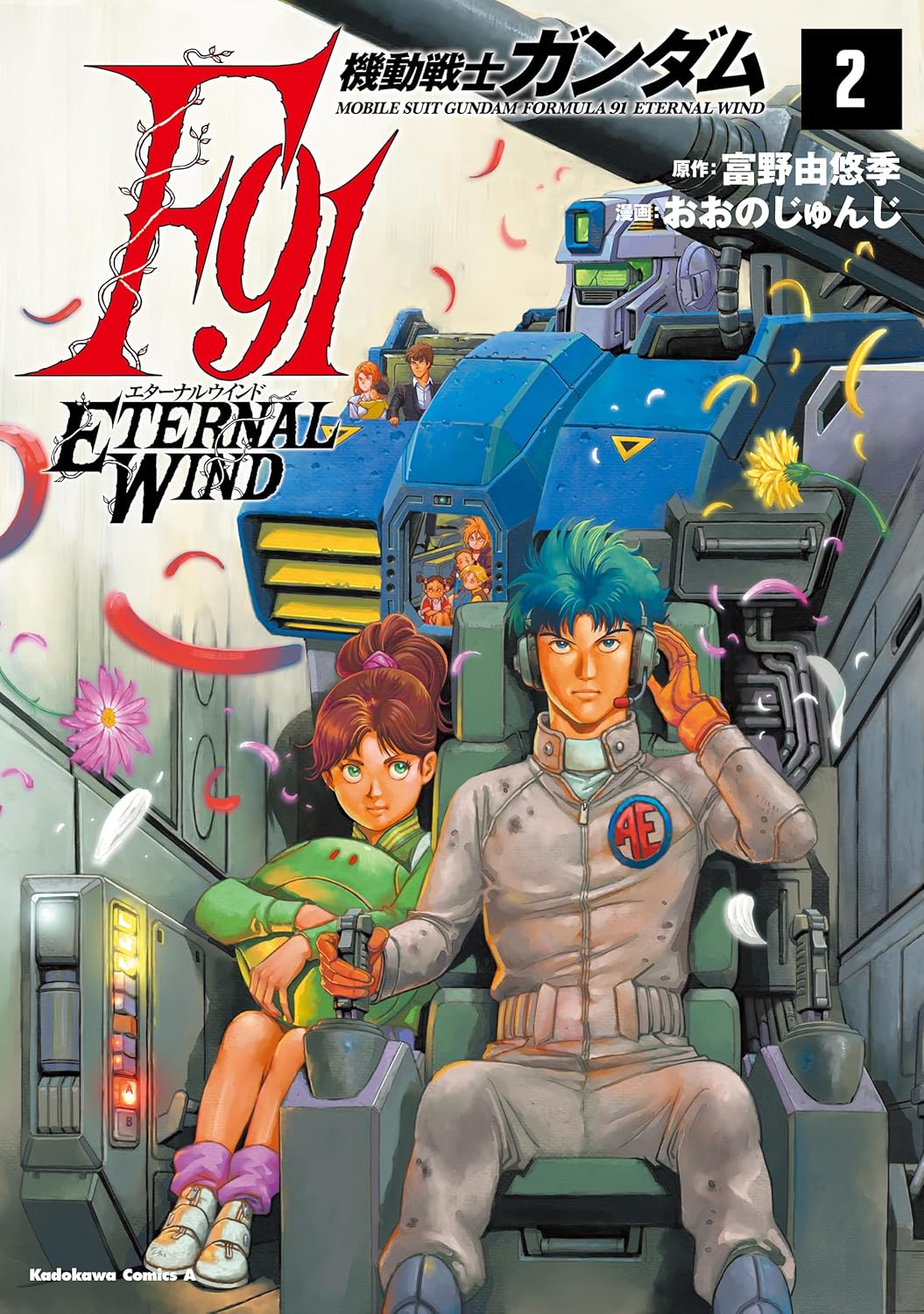 Mobile Suit Gundam F91 Eternal Wind Vol.2 manga cover