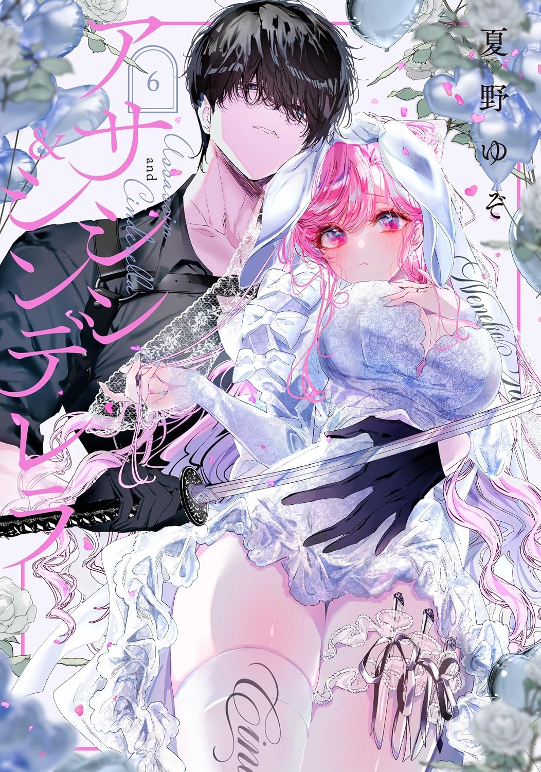 Assassin and Cinderella Vol.6 cover