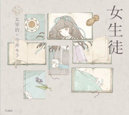 Joseito (Schoolgirl) Osamu Dazai x Kira Imai / Otome no hondana