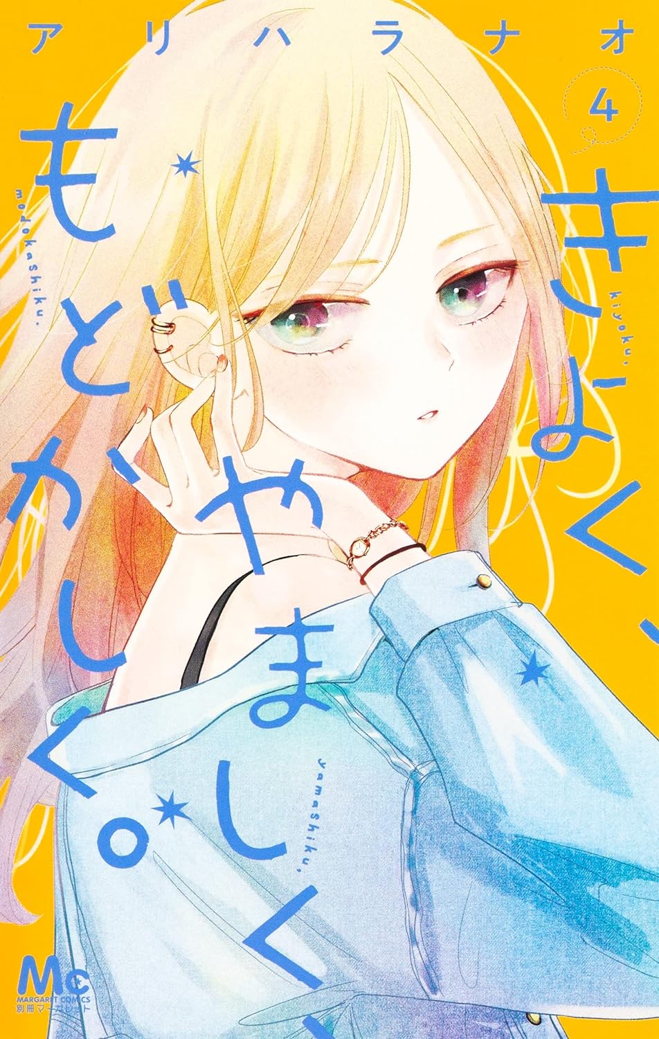 Kiyoku, Yamashiku, Modokashiku #4 / Comic