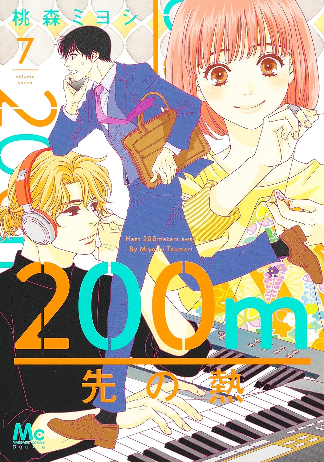 200m Saki no Netsu #7 / Comic