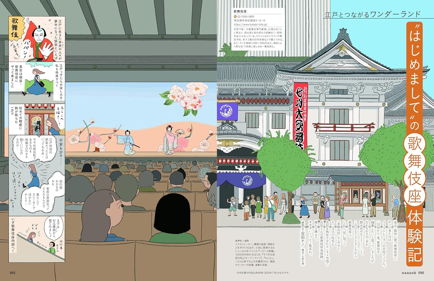 Nanaoh vol.83 Autumn 2025