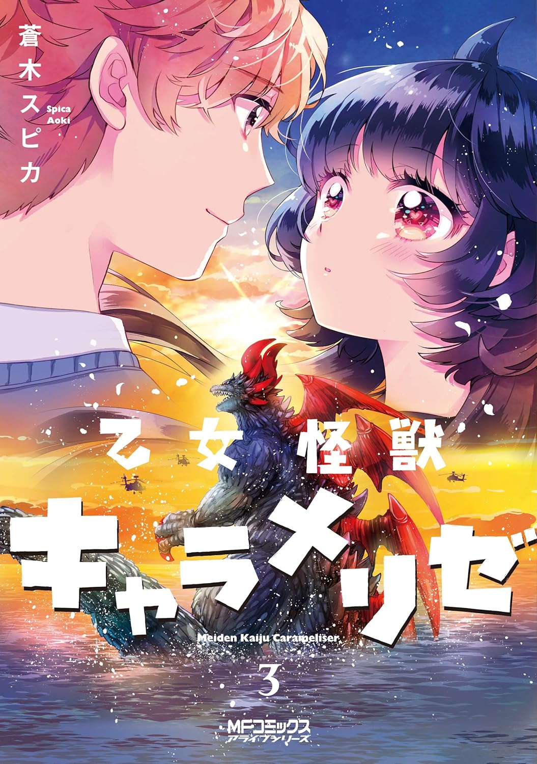 Kaiju Girl Caramelise Vol.3 cover