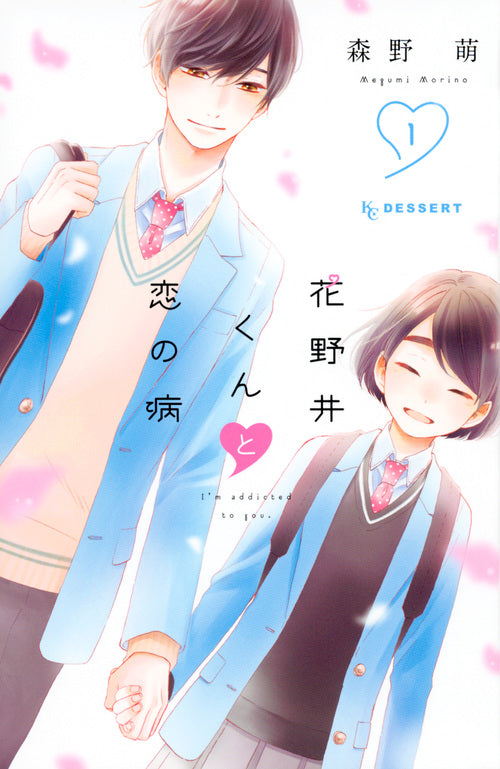 Hananoi-kun to Koi no Yamai #1 / Comic