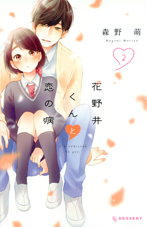 Hananoi-kun to Koi no Yamai #2 / Comic