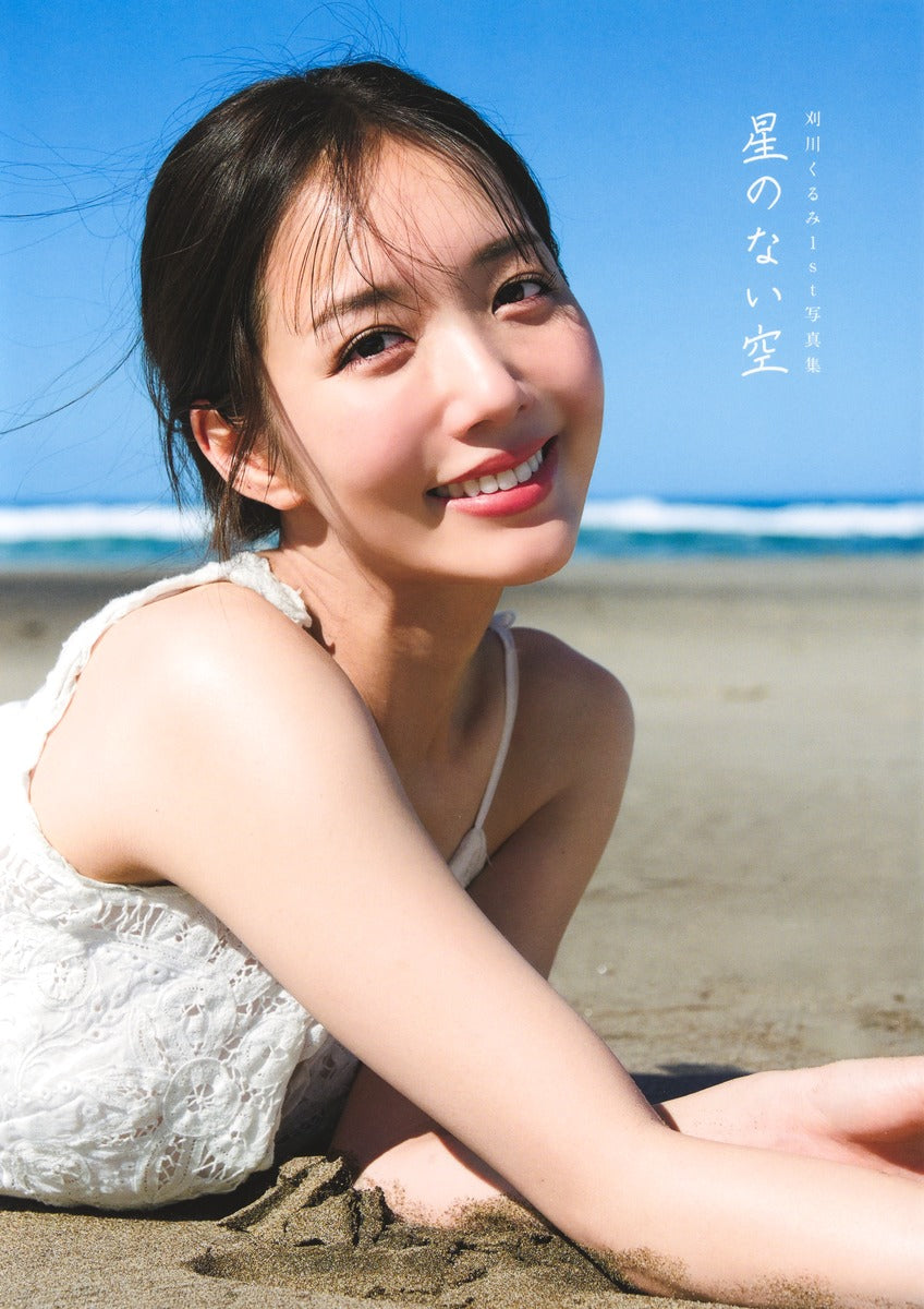 Kurumi Karikawa 1st Photobook. cover