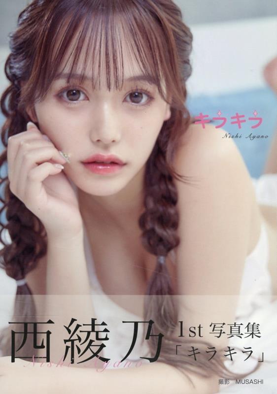 Ayano Nishi Photo Book "Kirakira"