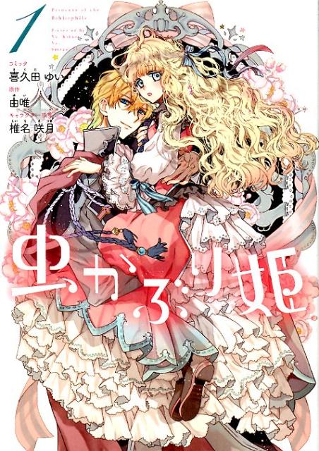 Mushikaburi-hime #1 / Comic