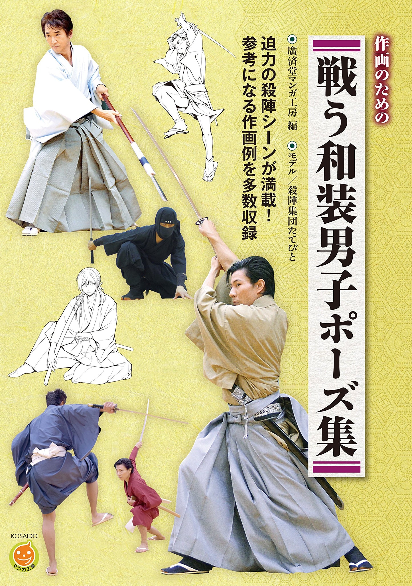 Fighting Kimono Male Pose Collection for Drawing