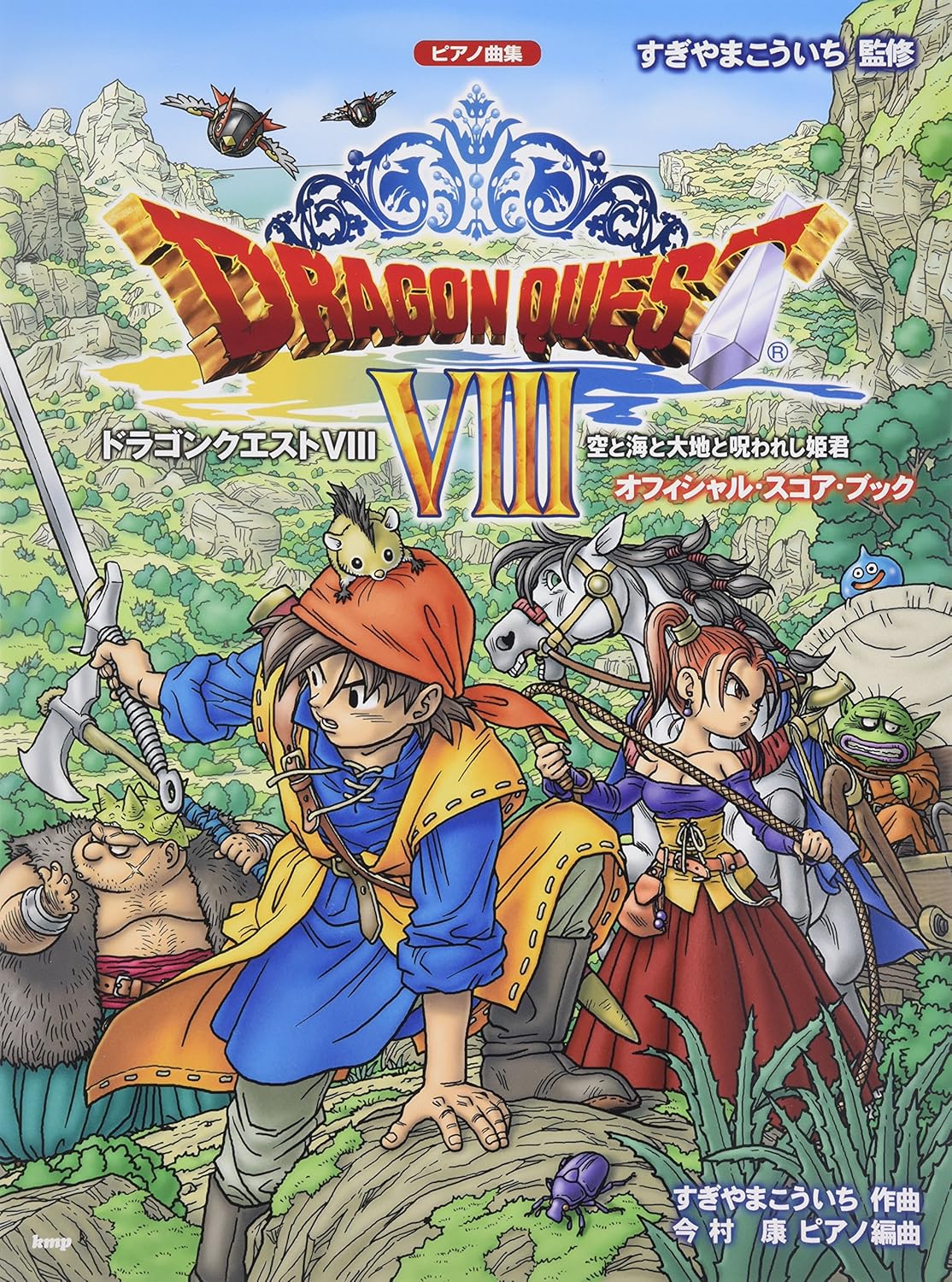 Dragon Quest VIII Journey of the Cursed King Official Piano Sheet Music Book cover