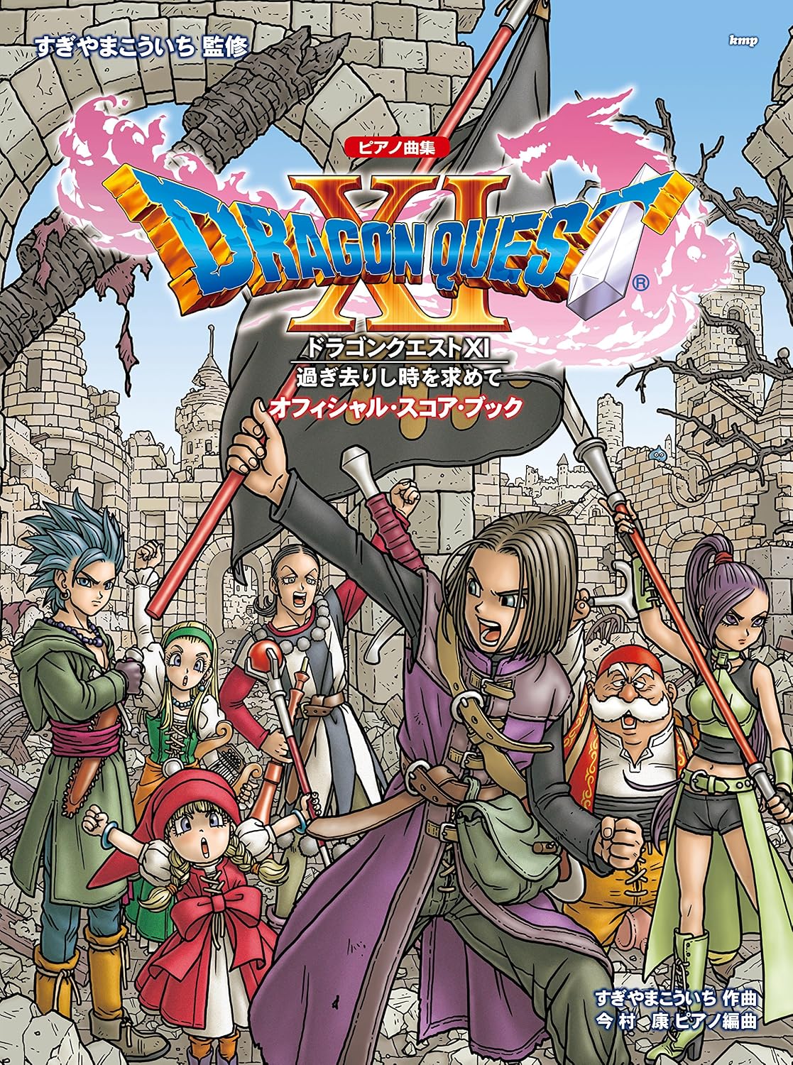Dragon Quest XI Echoes of an Elusive Age Official Piano Sheet Music Book cover