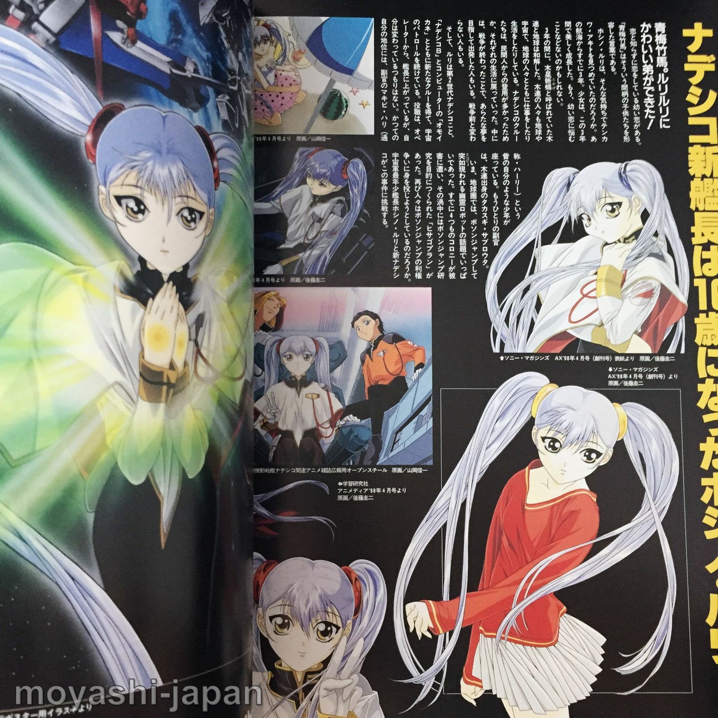 Martian Successor NADESICO Perfects