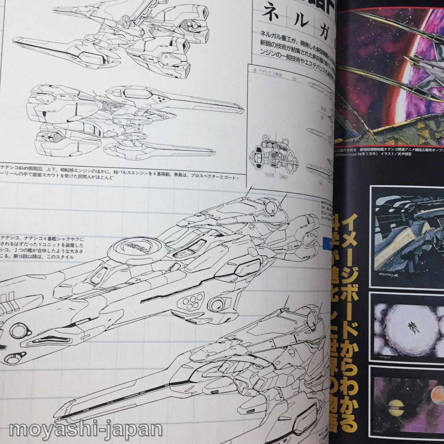 Martian Successor NADESICO Perfects